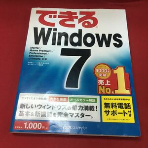 g-205 ※13 できるWindows 7 2010年5月21日 第1版第3刷発行 著者 法林岳之・ーヶ谷兼乃・清水理史&できるシリーズ編集 インプレスジャパン