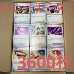 ポケモンカード まとめ売り トレーナーズ 3600枚セット 1