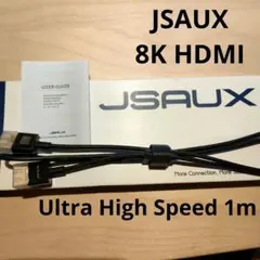 新品 JSAUX 8k HDMI テレビ接属　ケーブル　1M 耐久性ハイスピード