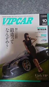 VIPCAR2014年10月号