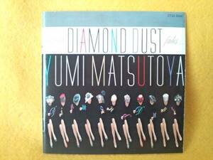 松任谷由実 ダイアモンドダストが消えぬまに DAIAMOND DUST GA KIENUMANI まつとうやゆみ ユーミン CD 霧雨で見えない SWEET DREAMS