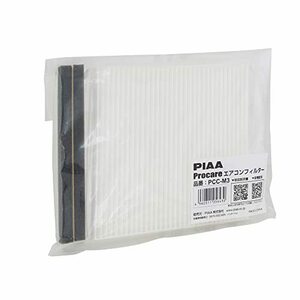 PIAA エアコンフィルター プロケア 特殊静電式2層式フィルター 高集塵 PM2.5対応 ホコリ・ダニ・花粉をシャットア