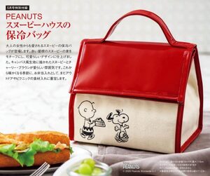 新品 InRed付録 PEANUTS スヌーピーハウスの保冷バッグ(赤い屋根 snoopy)