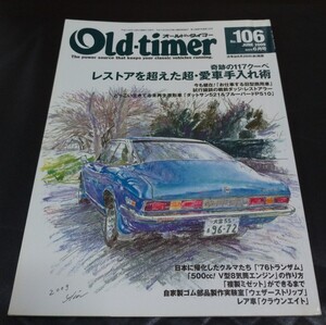 オールドタイマー No.106 2009年6月号 八重洲出版