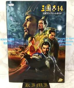 初版 三國志14 公式コンプリートガイド 単行本 2020/2/28 三国志 ISBN:9784047334540 First Edition THREE KINGDOMS XIV 2020 Sangokushi