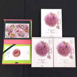 造幣局 桜の通り抜け 2012 プルーフ貨幣セット 今年の花 小手毬 ケース・外箱付き 計3点 セット 現状品 R121-325