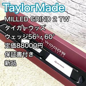 【新品】タイガーウッズ MILLED GRIND2 ウェッジ 56° 60° DG スチールシャフト テーラーメイド TaylorMade 送料無料