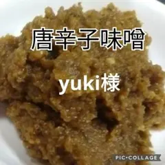 yuki様専用です。