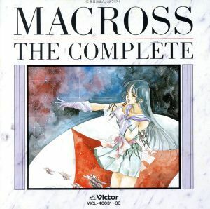 超時空要塞マクロス復刻盤　マクロス・ザ・コンプリート／（アニメーション）,飯島真理,藤原誠