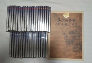 『真宗の音楽』 CD全37枚欠品無し +歌詞楽譜本 はるかなる願いの讃歌 声明/法要雅楽/和讃/歎異抄/金子大栄/親鸞聖人/蓮如上人五百回御遠忌