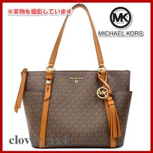 【ほぼ未使用 A4】マイケルコース トートバッグ ブラウン 総柄 シグネチャー MICHAEL KORS バッグ タッセル サリバン