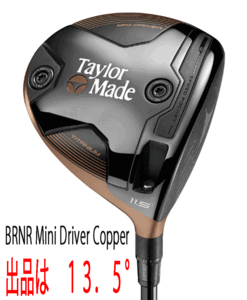 新品■テーラーメイド■2024.7■BRNR MINI DRIVER COPPER■W1■13.5■PRO FORCE65 M40X■S■ティーショットの成功率を上げる■正規品