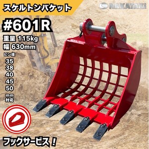 スケルトン バケット セール特価15%Off 売り切れ次第終了！[NAKATAKI#601R] コマツ PC30-1 PC58UU PC40MR-2 他/ 幅630 網目80×80 ユンボ