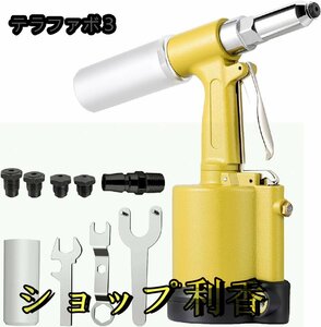 エアーリベッター ハンドリベッター 大量打ち エアー工具 ノズル 3.2/4.0/4.8/6.4mm 三爪タイプジョー レンチ付き