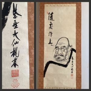 【模写】掛軸Ja679[大仙桃林　達磨画賛]紙本　書いたもの／仏画　仏教美術　臨済宗大徳寺住職　尾関桃林　大仙院　ダルマ　紫野　茶掛