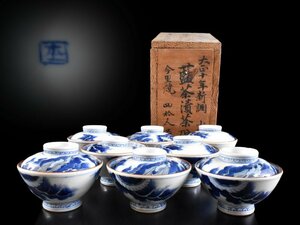 【雲】某収集家買取品 時代 古伊万里 染付龍絵付蓋茶碗 8客 直径11.5cm 箱付 古美術品(懐石料理道具)Y3642 CTDhbsl