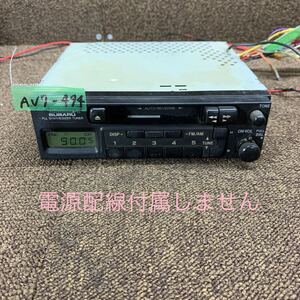 AV7-494 激安 カーステレオ SUBARU 86201KE001 110573664A カセット FM/AM テープデッキ オーディオ 本体のみ 簡易動作確認済み 中古現状品