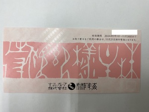 【大黒屋】即決 玄品グループ 株主優待券 2000円割引券 関門海 玄品ふぐ 有効期限:2024年11月30日まで 1-3枚