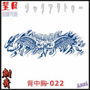 2週間で消える　22 背中　胸　 ヘナタトゥー　ジャグアタトゥーシール　タトゥーシール ティントタトゥーシール ボディーアートシール