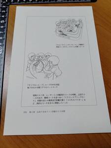 【藤田幸久イラスト】ミニ四駆の遊び方 切り抜き（タミヤニュース、田宮模型の仕事） 