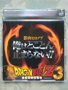 CD 影山ヒロノブ 俺はとことん止まらない ドラゴンボールZ DRAGONBALLZ KDSD-00059 HIRONOBU KAGEYAMA Steve Lukather TOTO Tower of Power