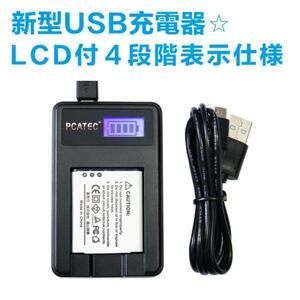 NIKON EN-EL3/EN-EL3e用互換バッテリー＆USB充電器LCD付セット