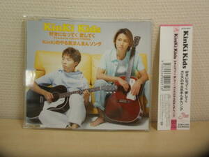 KinKi Kids　好きになってく愛してく／Ｋｉｎｋｉのやる気まんまんソング　ＣＤ