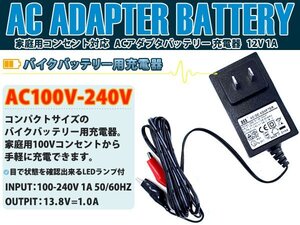 ACアダプター バイク バッテリー充電器 1A AC100V→DC12V バッテリーチャージャー 船 ボート LEDテープ/LEDバルブ/HID 点灯 検品 などに