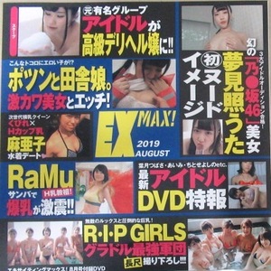 ■DVD★橋本梨菜★森咲智美★犬童美乃梨★葉月あや☆HOSHINO★RaMu★EX MAX!★R.I.P GIRLS★葉月つばさ★未開封★送料140円★即決