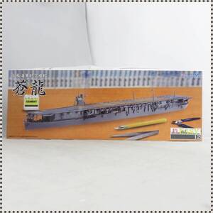 【 未組立 】 フジミ模型 1/700 日本海軍 航空母艦 蒼龍 特EASYシリーズ No.12 プラモデル そうりゅう 121610 【 1円 】