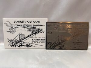 瀬戸大橋開通記念 ステンレス製ポストカード 1枚 STAINLESS POST CARD 1988年4月10日 記念品