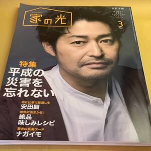 月刊誌＜ＪＡ＞2019年3月号／安田顕・小林幸子／料理／ガーデニング　ほか