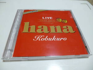 ☆コブクロ　シングル「hana」LIVETOUR　2015　Limited　Single