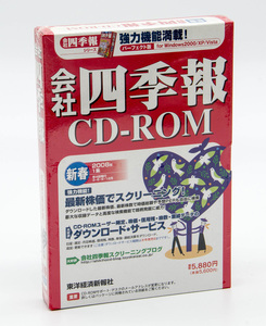 会社四季報 CD-ROM 2008年 1集 新春 東洋経済新報社 Windows CD-ROM 未開封