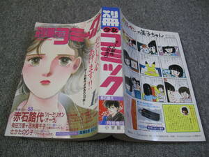 FSLe318c1986/01:【A5判】別冊少女コミック/赤石路代/佐藤由唯/さかたのり子/まつもとひろこ/甲斐今日子/さかしまルイ子/志水美千子