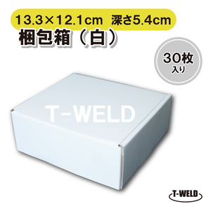 梱包箱 フリーボックス 13.3×12.1cm 高さ5.4cm ( 白色 ) 30枚入り 梱包素材 送料無料 フリマ メルカリ ラッピング箱 小型 ダンボール