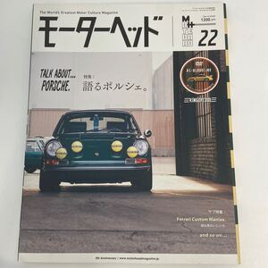 モーターヘッド #22 特別付録DVD付き 特集 語るポルシェ PORSCHE 911 901 RS 空冷 997 GT2 991 993