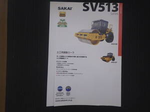 酒井重工業 重機カタログ SV513シリーズ