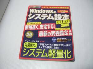 ◆◇Ｗｉｎｄｏｗｓのシステム設定◇◆