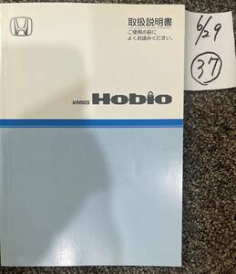 HONDA/ホンダ　 HM3 VAMOS HObio/バモス ホビオ　取扱説明書 NO37