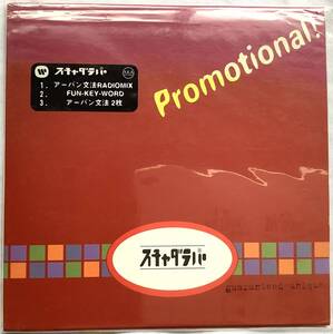 CD レア プロモ盤 非売品 スチャダラパー アーバン文法 RADIO MIX 入手困難 Promotional! 1998