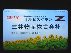 テレカ 50度 三井物産株式会社 ひまわり畑 未使用 T-2519