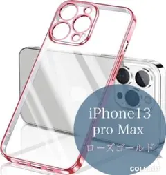 iPhone13 Pro max ケース ローズゴールド