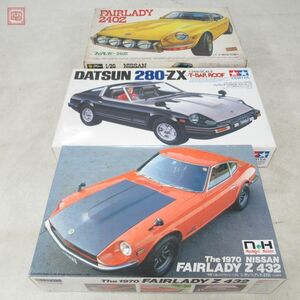 未組立 フジミ/タミヤ他 1/20 1/24 ニッサン フェアレディ 240Z/ダットサン 280ZX Tバールーフ/フェアレディ Z432 計3点セット【20