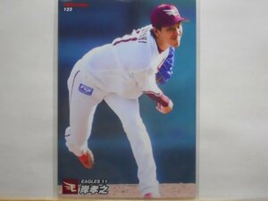 カルビー　プロ野球カード　2022第2弾　岸　孝之（楽天）