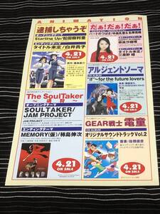 逮捕しちゃうぞ　 切り抜き　だぁ！だぁ！だぁ！　奈良沙緒理　アルジェントソーマ　GEAR戦士電童　The SoulTaker　魂狩