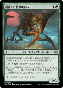 MTG 硬化した屑鉄喰らい アンコモン マジック:ザ・ギャザリング ファイレクシア：完全なる統一 ONE-158 MTG