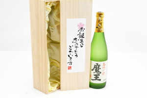 107-m647 【未開栓】 白玉醸造 本格焼酎 名門の粋 魔王 720ml 25度 芋焼酎 桐箱付き