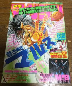 週刊少年マガジン/1997年 52号/12.10/競馬特集/蒼き神話マルス/映画・巻頭カラー MIB メン・イン・ブラック/GTO はじめの一歩 他