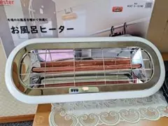 クレスター　家庭用　防水　お風呂ヒーター